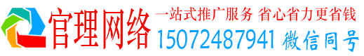双阳官理网络推广竞价